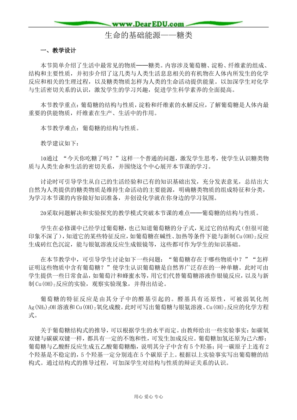 新人教版高中化学选修1生命的基础能源 糖类1_第1页