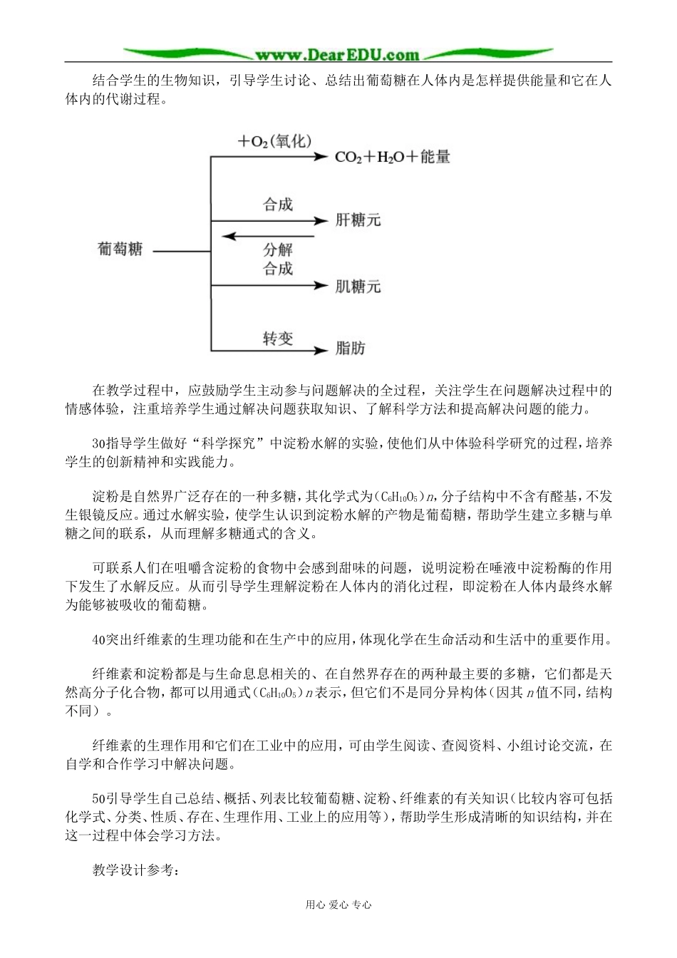 新人教版高中化学选修1生命的基础能源 糖类1_第2页
