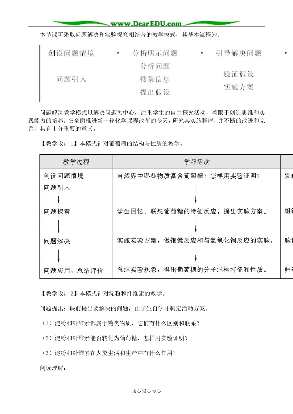 新人教版高中化学选修1生命的基础能源 糖类1_第3页
