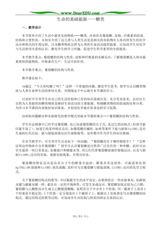 新人教版高中化学选修1生命的基础能源 糖类1