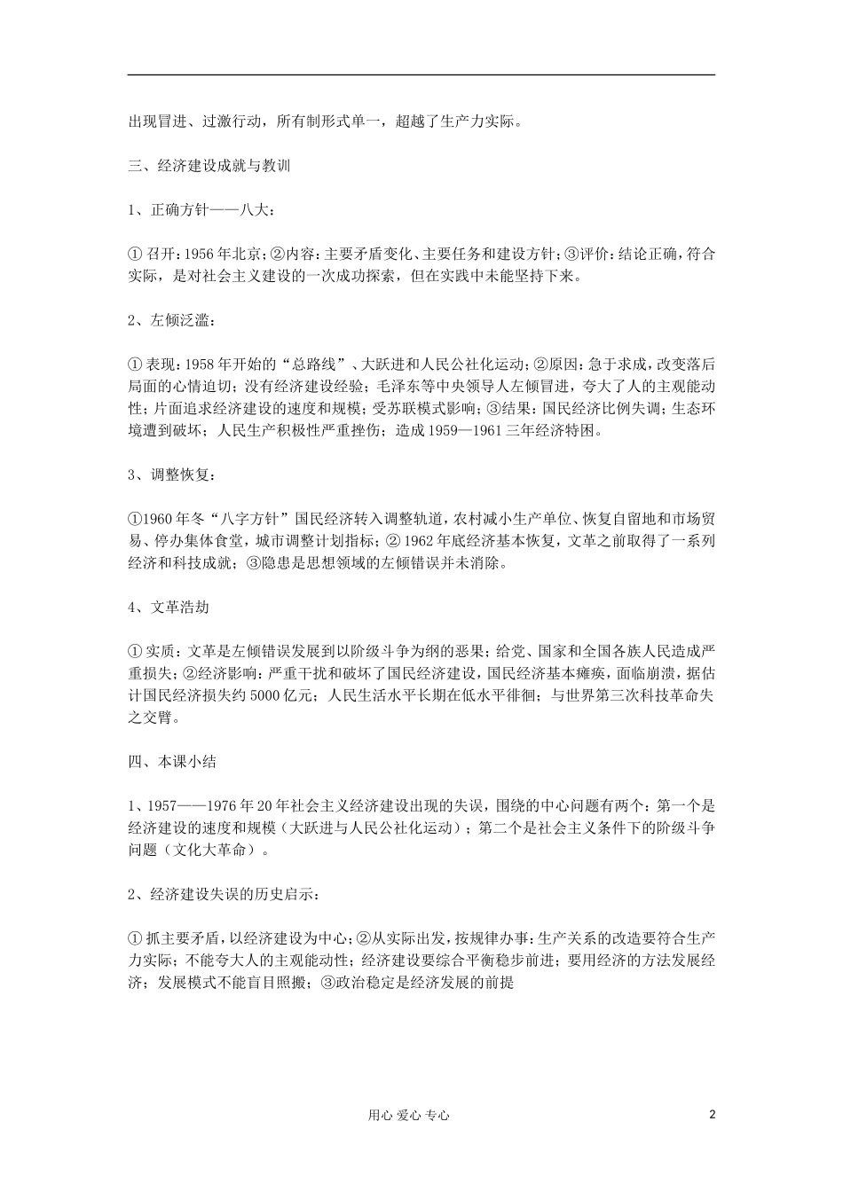 2012高中历史《第18课 中国社会主义建设的曲折发展》教案 岳麓版必修2_第2页