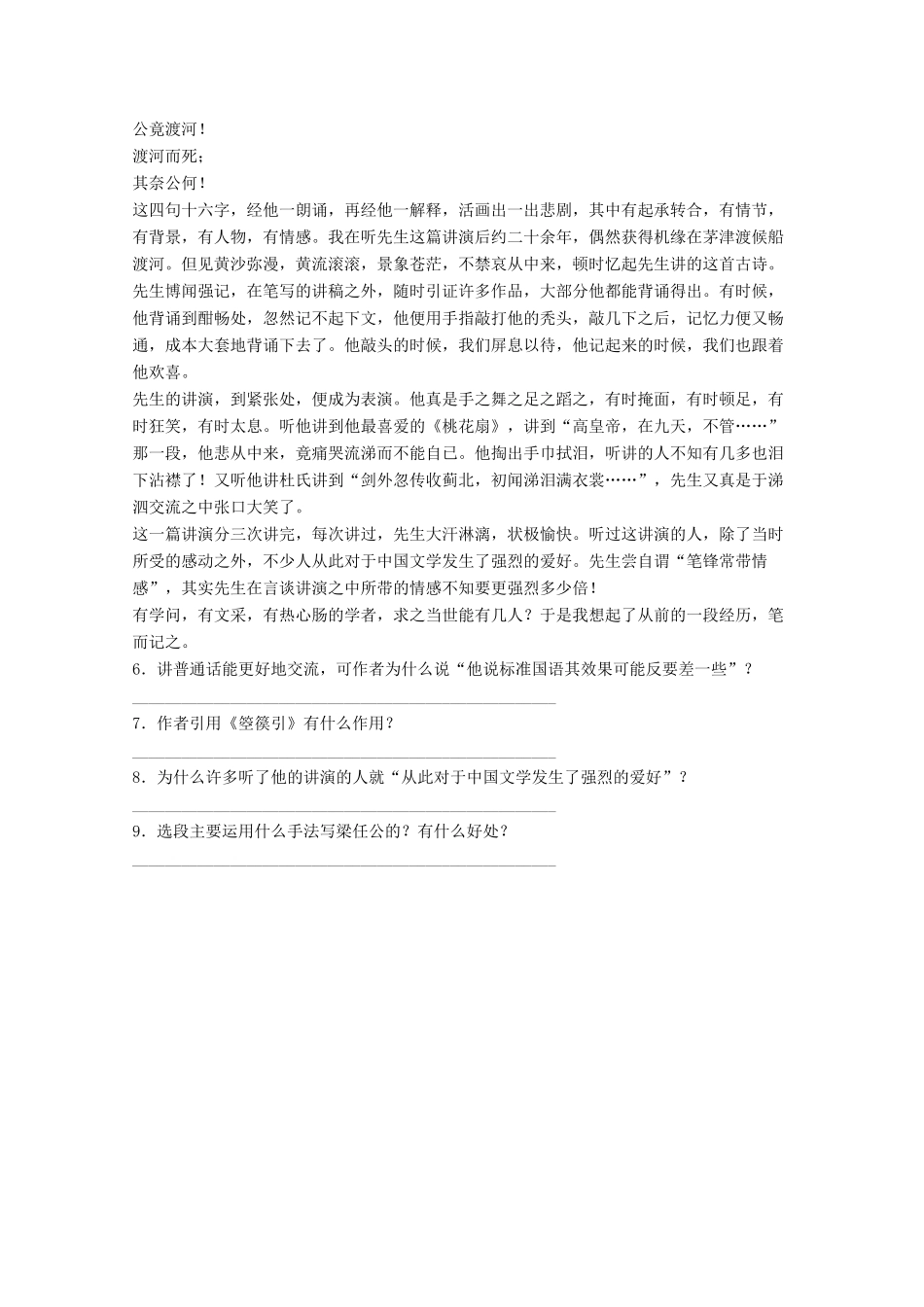 云南省德宏州芒市第一中学高中语文 记梁任公先生的一次演讲教案2 新人教版必修1_第3页