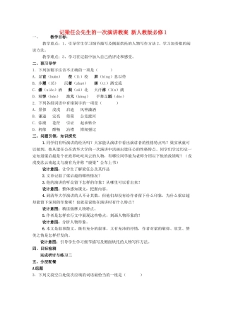云南省德宏州芒市第一中学高中语文 记梁任公先生的一次演讲教案2 新人教版必修1