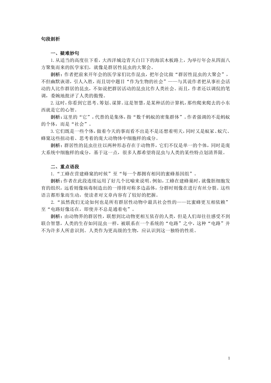 12.句段剖析（作为生物的社会）_第1页