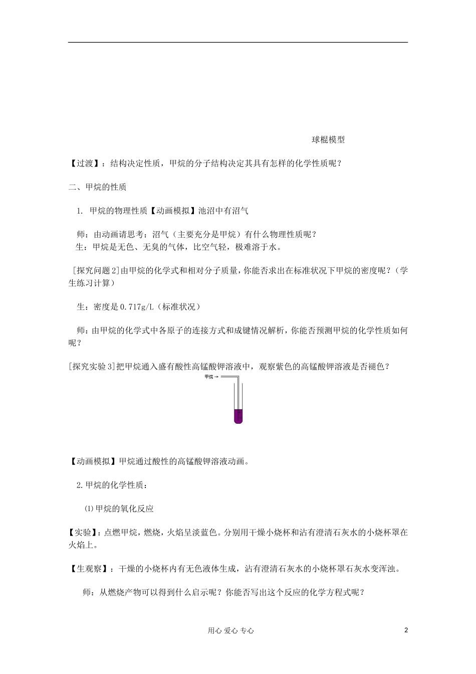 2012-2013学年高中化学 甲烷（一）教案 新人教版必修2_第2页