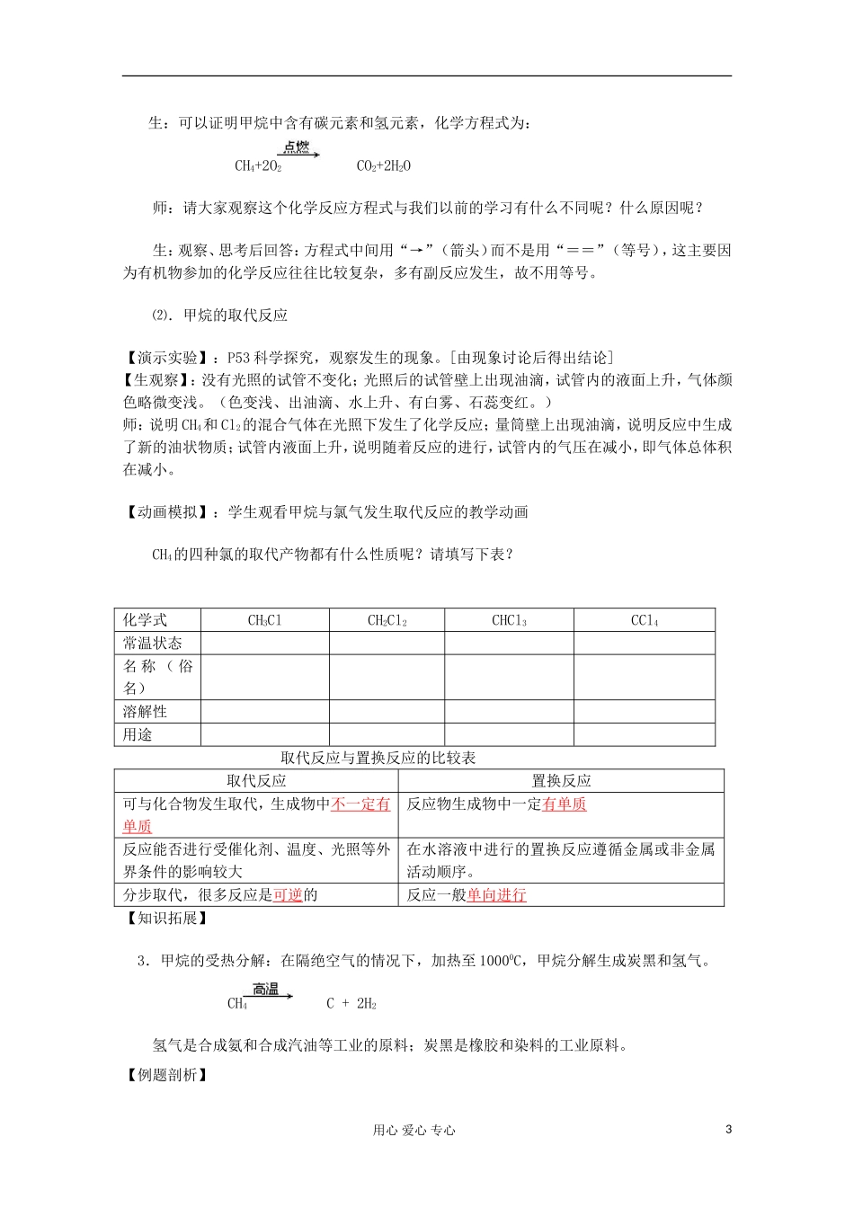 2012-2013学年高中化学 甲烷（一）教案 新人教版必修2_第3页