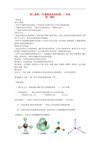 2012-2013学年高中化学 甲烷（一）教案 新人教版必修2