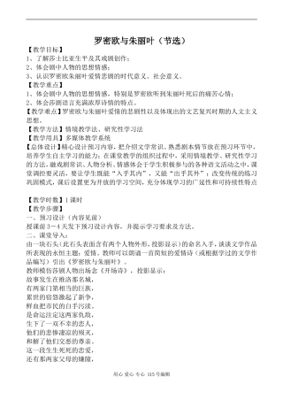 苏教版语文选修8 罗密欧与朱丽叶（节选）