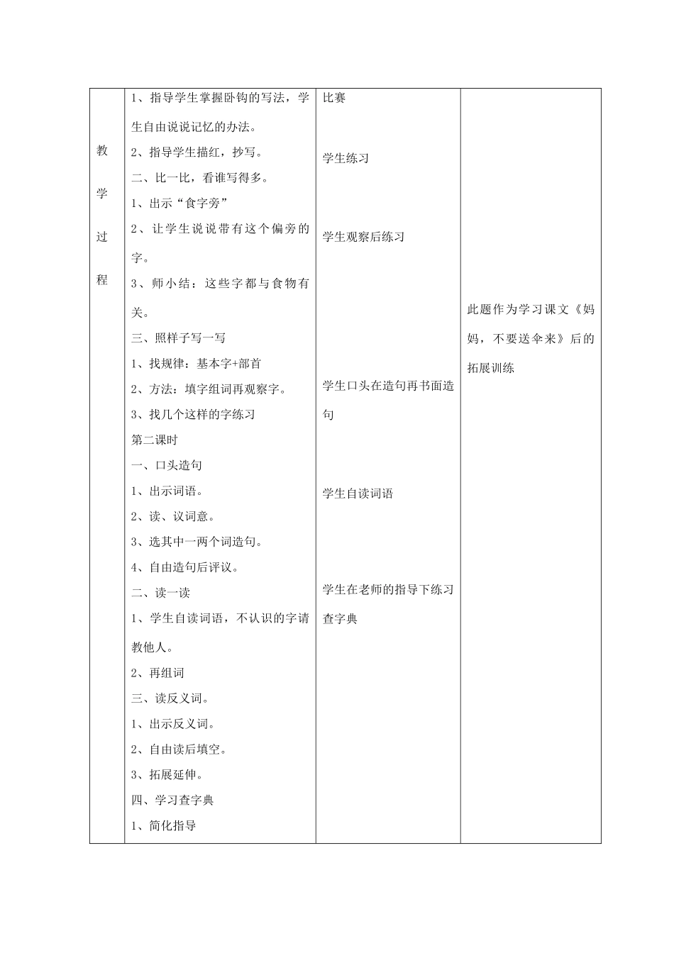 二年级语文上册 2 自立 语文天地二教案 北师大版-北师大版小学二年级上册语文教案_第2页