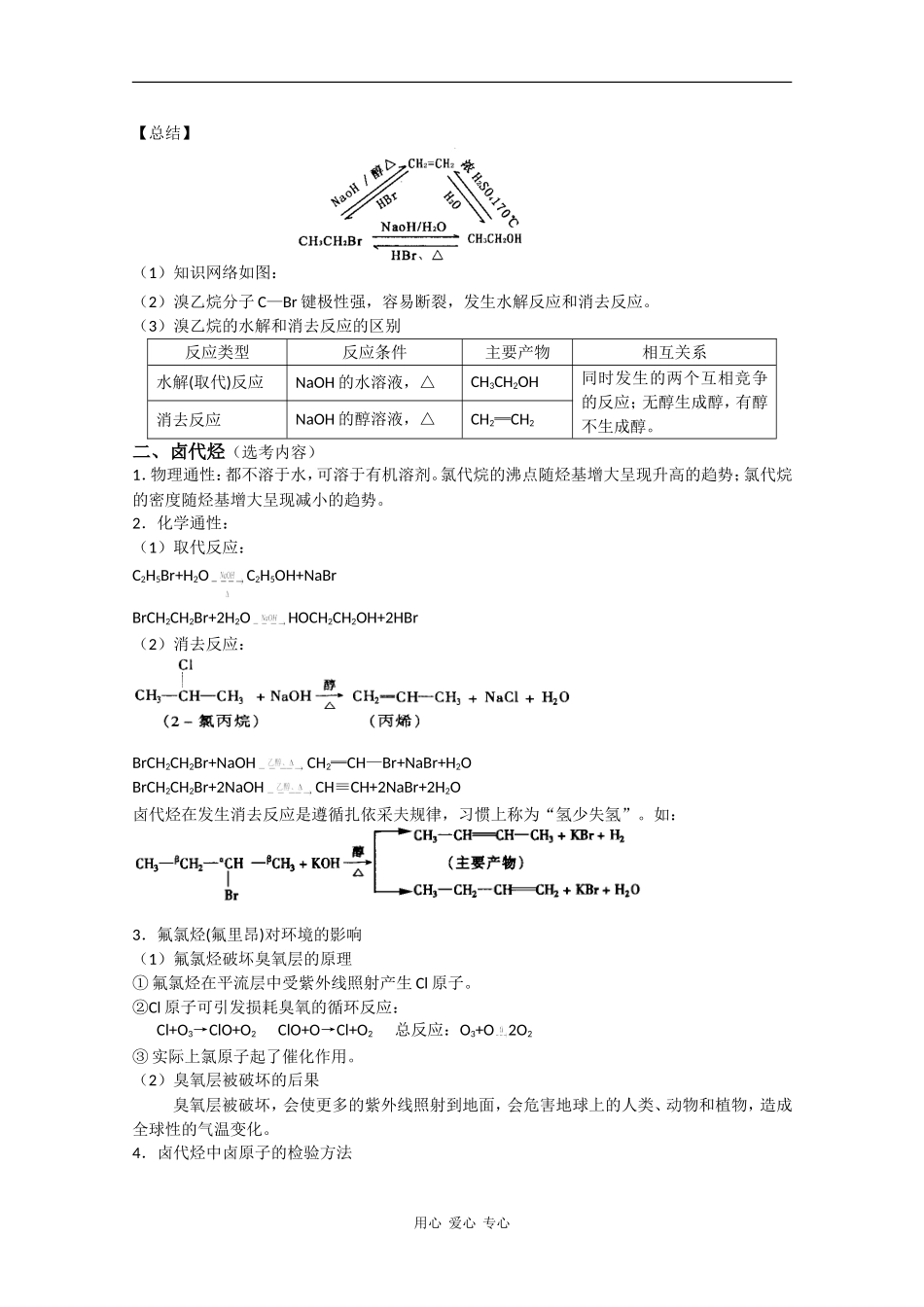 2010届高三化学高考二轮复习教案：第33讲 卤代烃、醇和酚_第2页