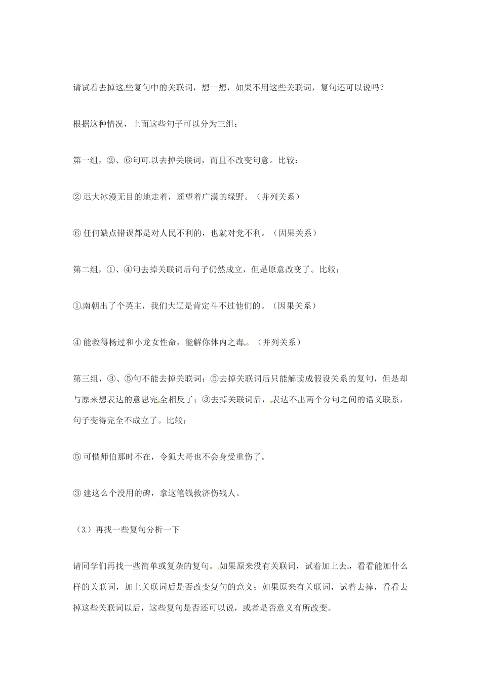 重庆市万州分水中学高二语文 词语手牵手复句和关联词教案 人教版_第2页