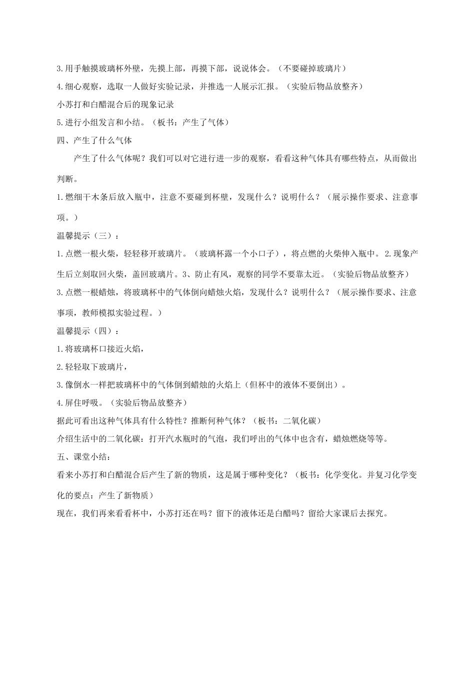 六年级科学下册 小苏打和白醋的变化2教案 教科版_第2页