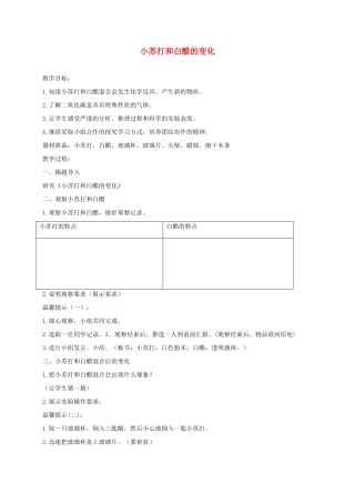 六年级科学下册 小苏打和白醋的变化2教案 教科版