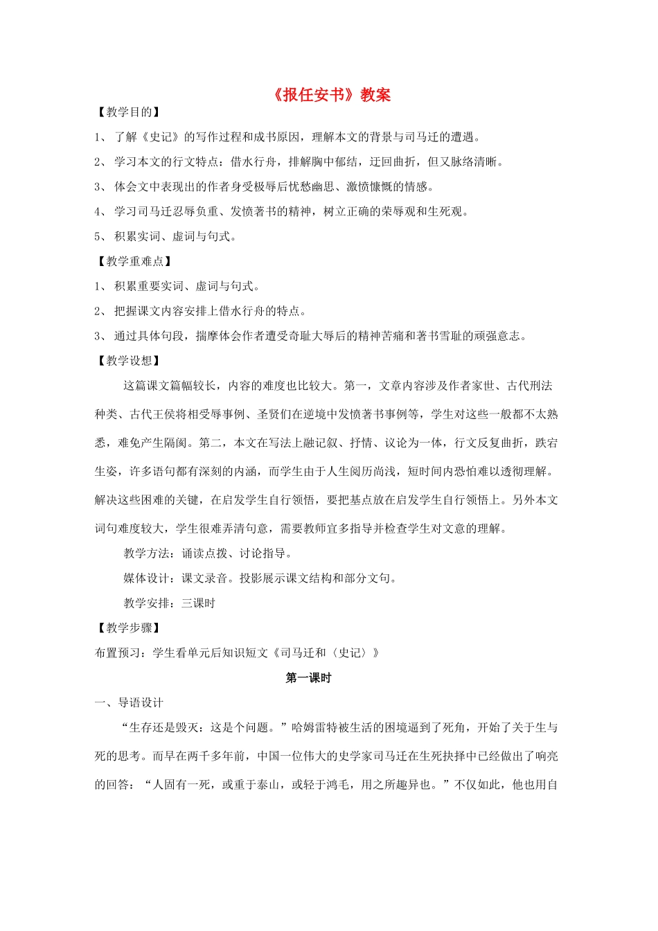 2012届高二语文 3.1.1《报任安书》教案 苏教版必修5_第1页