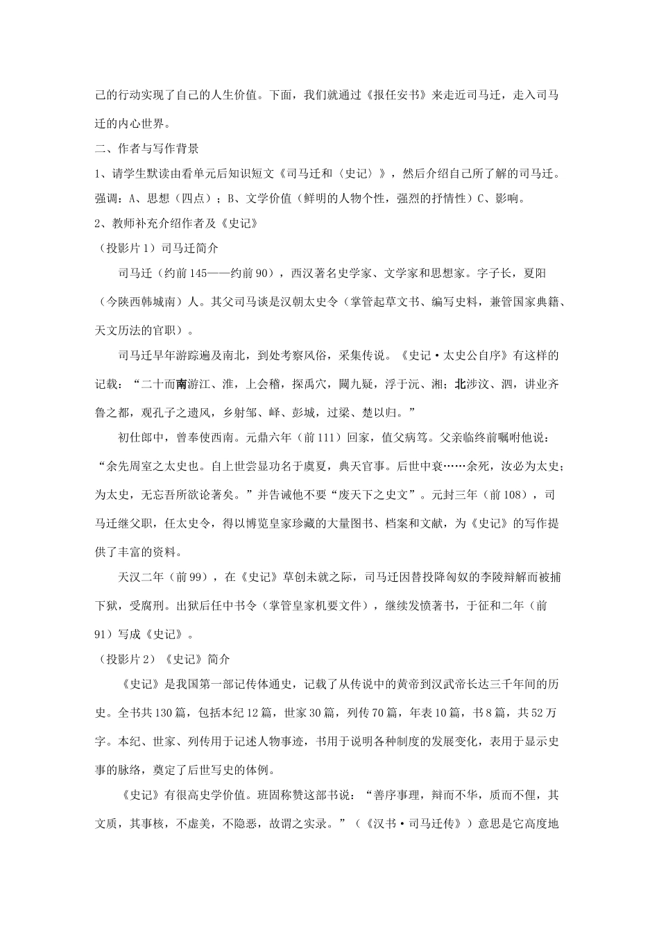 2012届高二语文 3.1.1《报任安书》教案 苏教版必修5_第2页