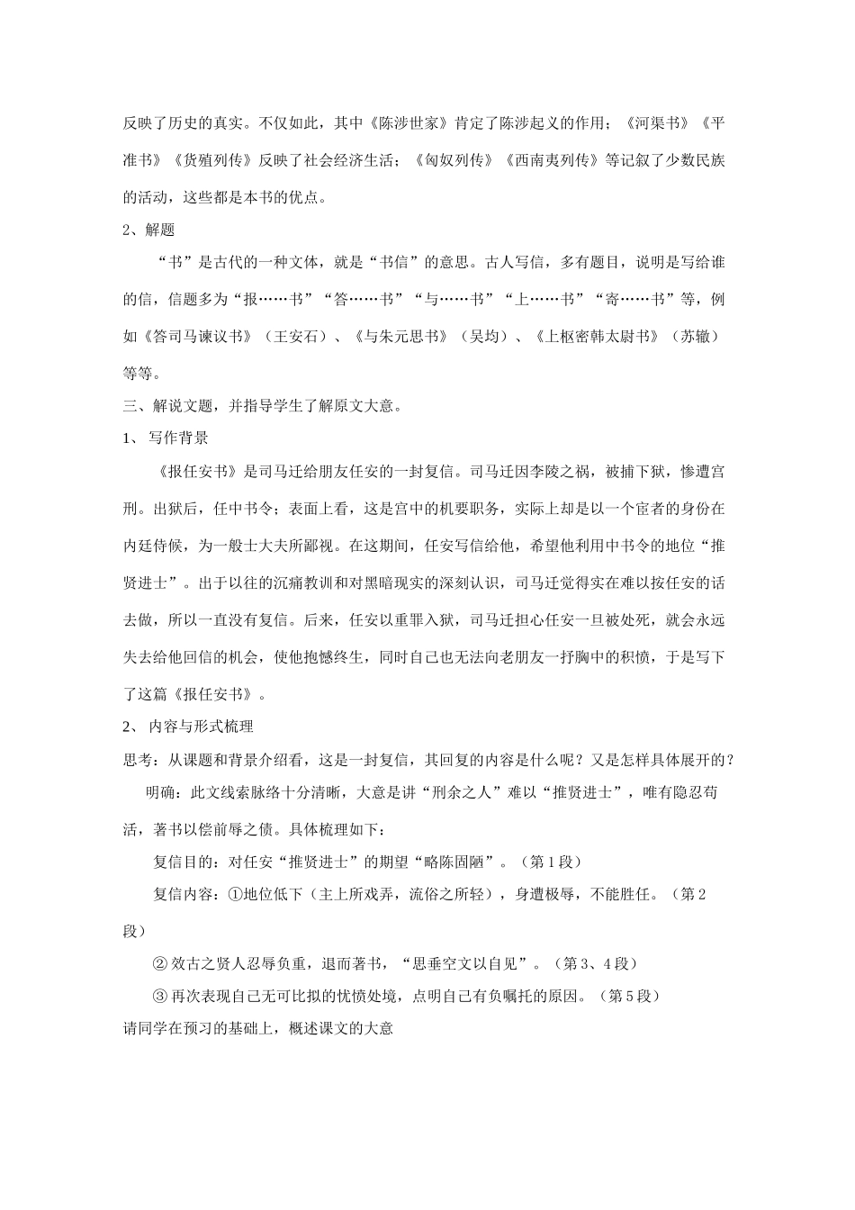 2012届高二语文 3.1.1《报任安书》教案 苏教版必修5_第3页