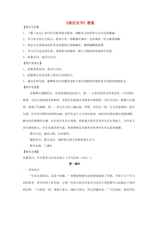 2012届高二语文 3.1.1《报任安书》教案 苏教版必修5