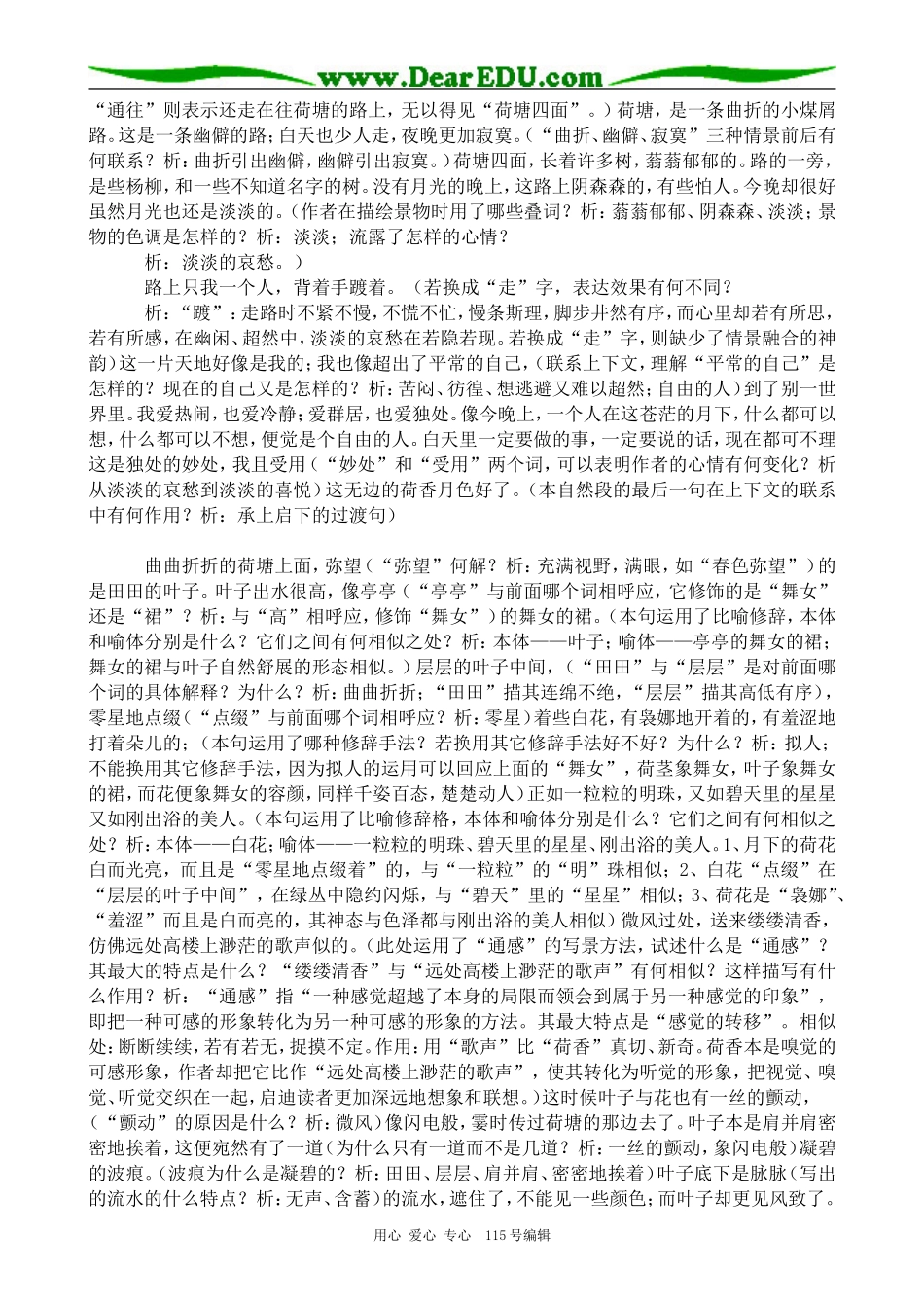 粤教版高中语文必修1 9 荷塘月色_第2页