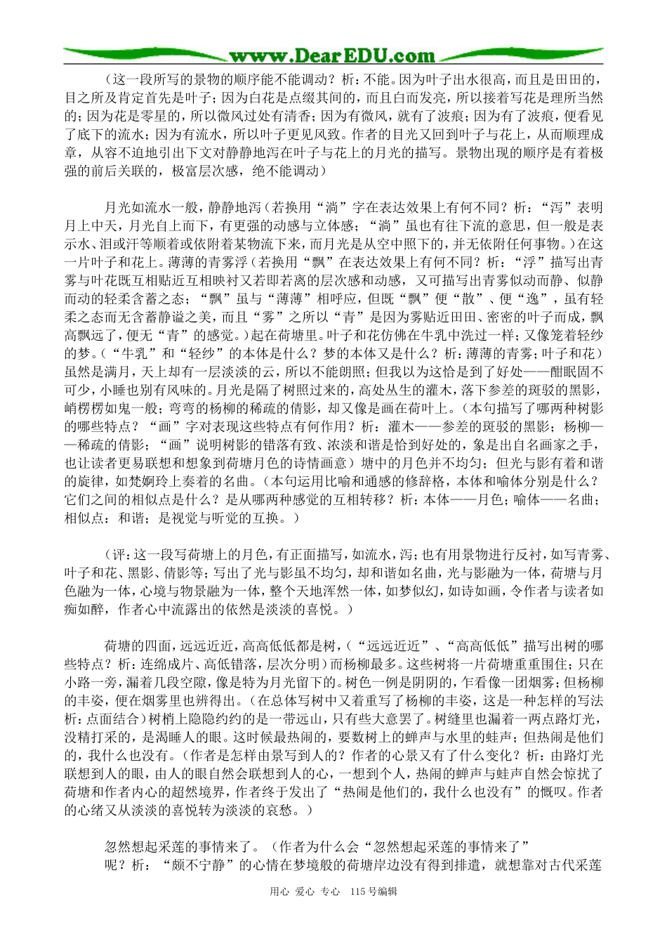 粤教版高中语文必修1 9 荷塘月色_第3页