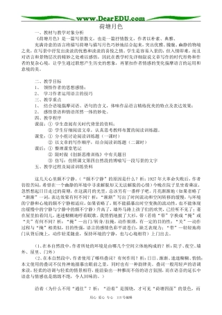 粤教版高中语文必修1 9 荷塘月色