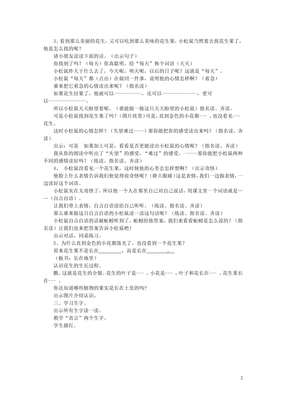 一年级语文下册《小松鼠找花生果》教学设计4 苏教版_第2页