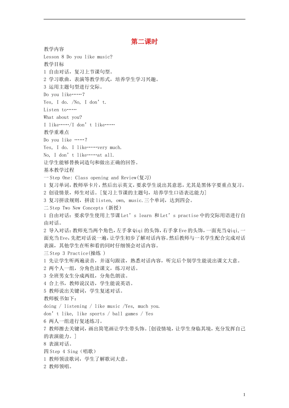 五年级英语上册 lesson8 第二课时教案 科普版_第1页