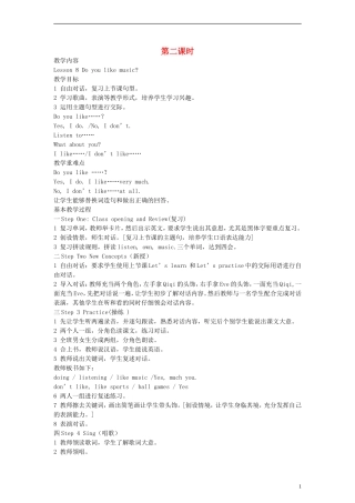 五年级英语上册 lesson8 第二课时教案 科普版