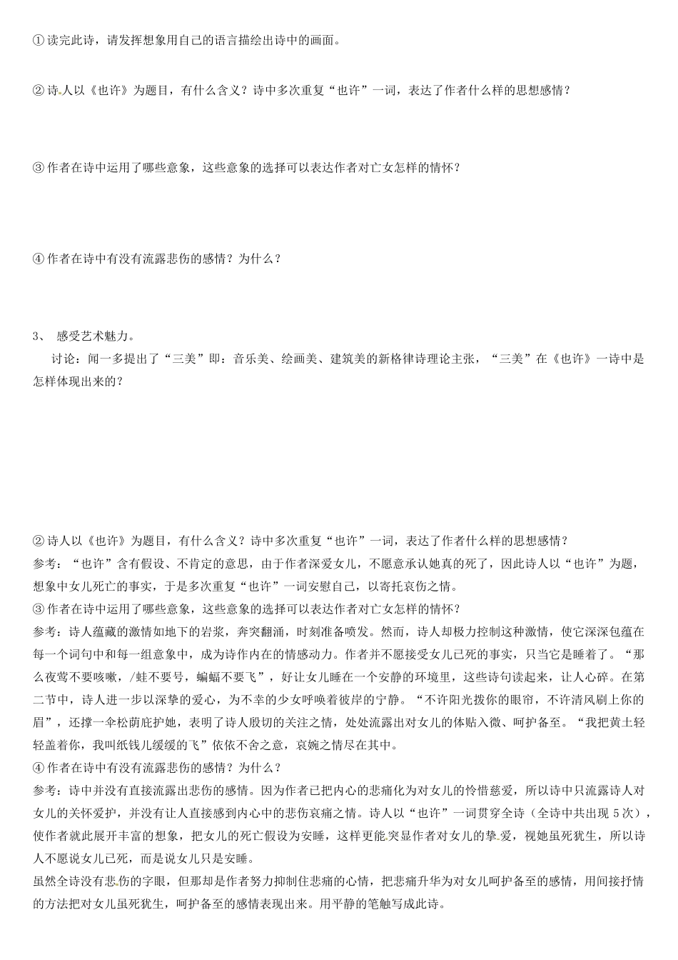 天津市宝坻区大白庄高级中学高中语文 也许葬歌教案 新人教版选修《现代诗歌散文选读》_第2页