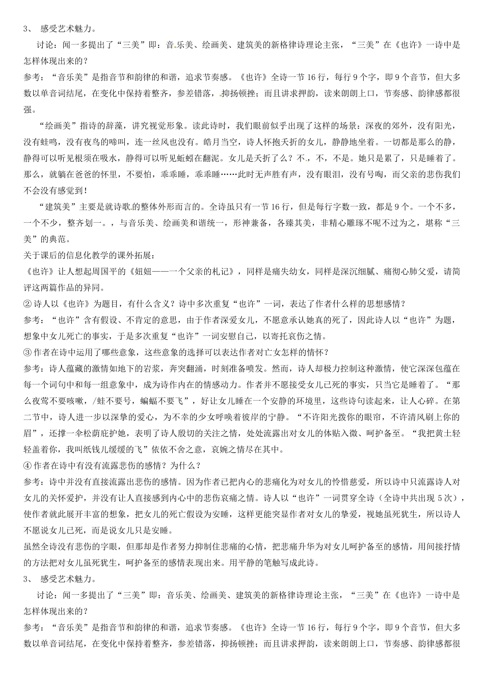 天津市宝坻区大白庄高级中学高中语文 也许葬歌教案 新人教版选修《现代诗歌散文选读》_第3页