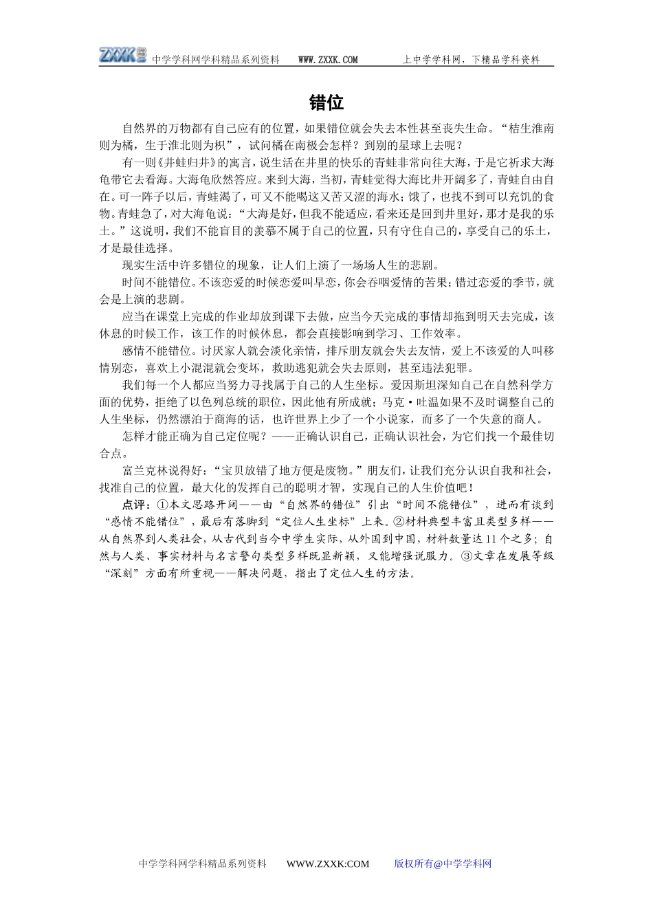 作文点评：《错位》_第1页