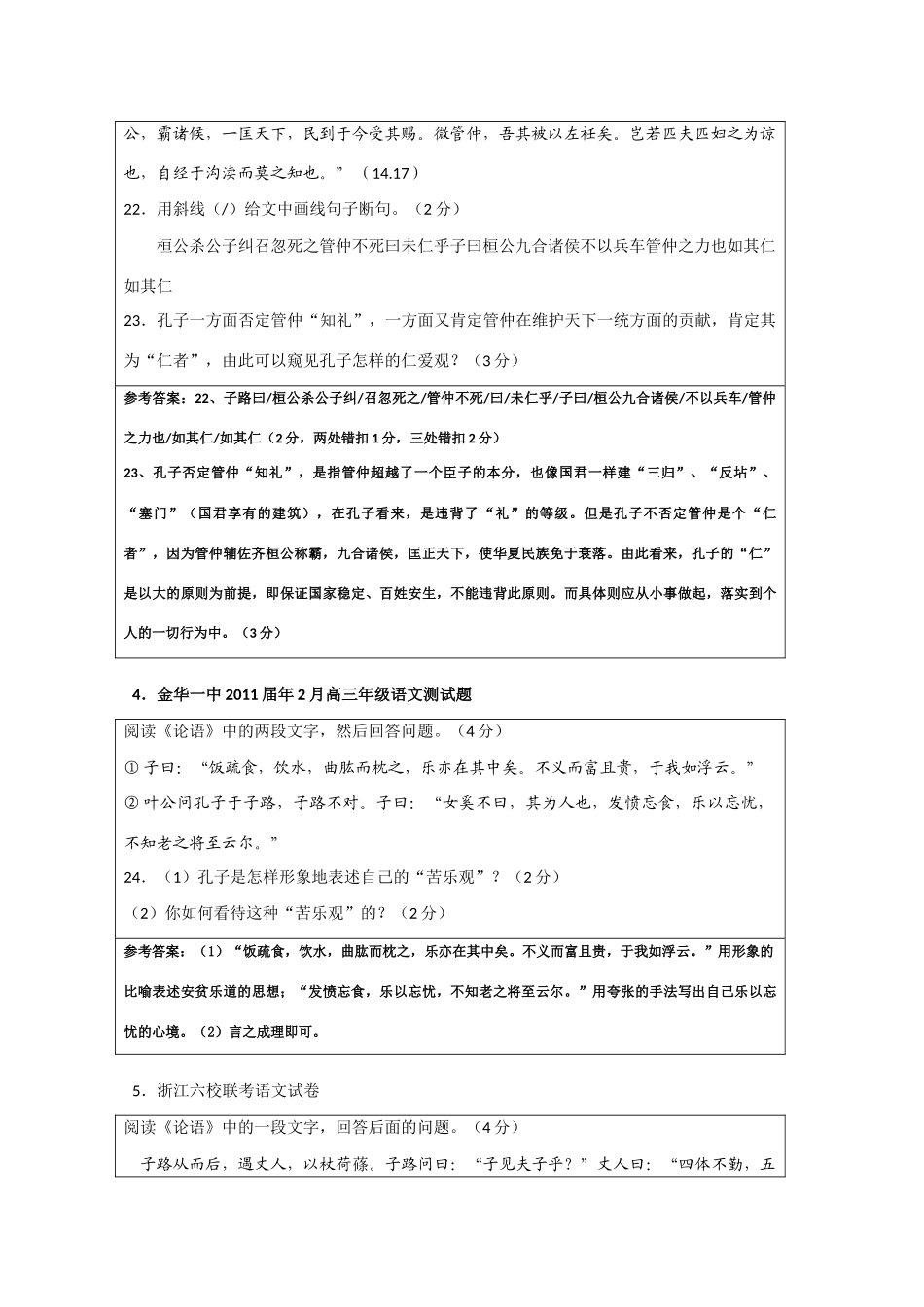 2011高考语文冲刺复习 《论语》第2课时系列教案_第2页