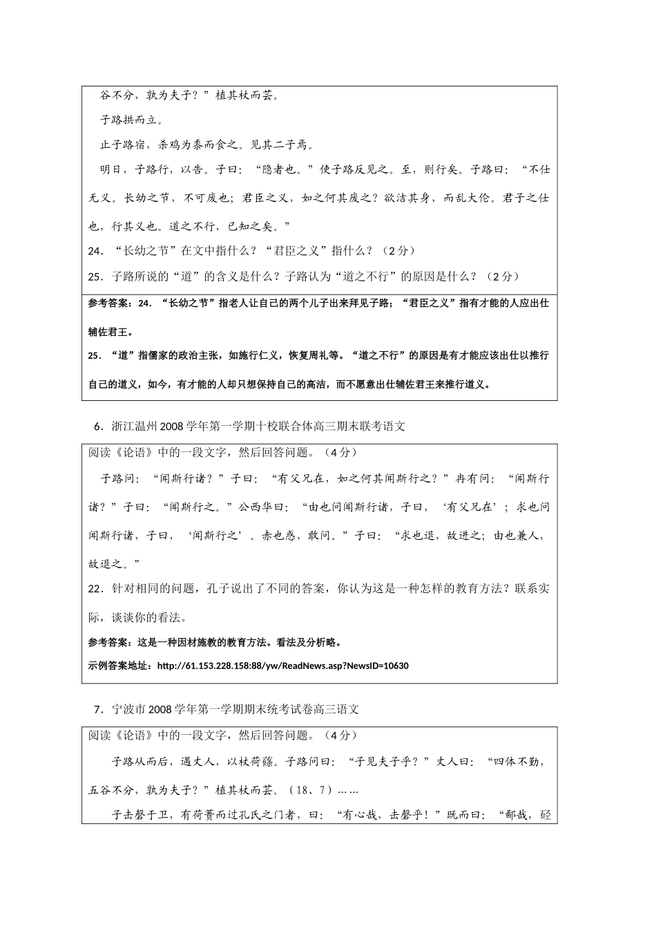 2011高考语文冲刺复习 《论语》第2课时系列教案_第3页