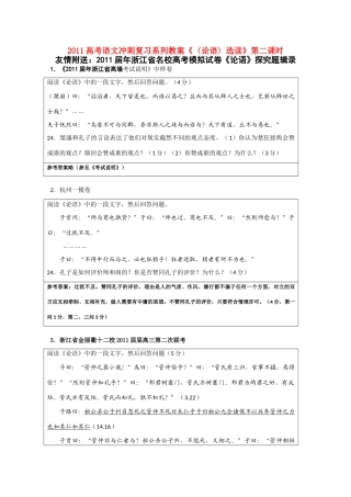 2011高考语文冲刺复习 《论语》第2课时系列教案