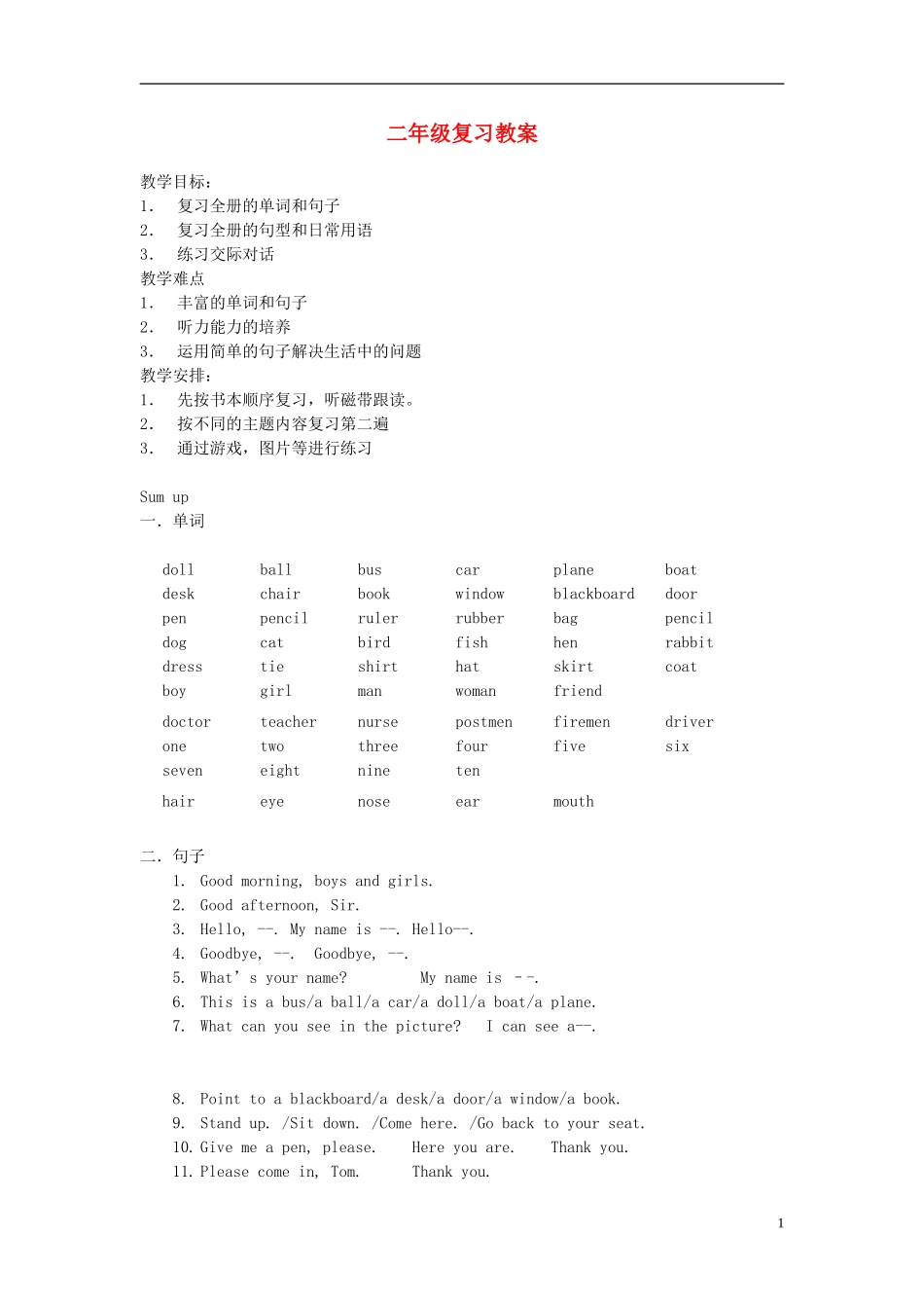 二年级 英语 复习教案 牛津版_第1页