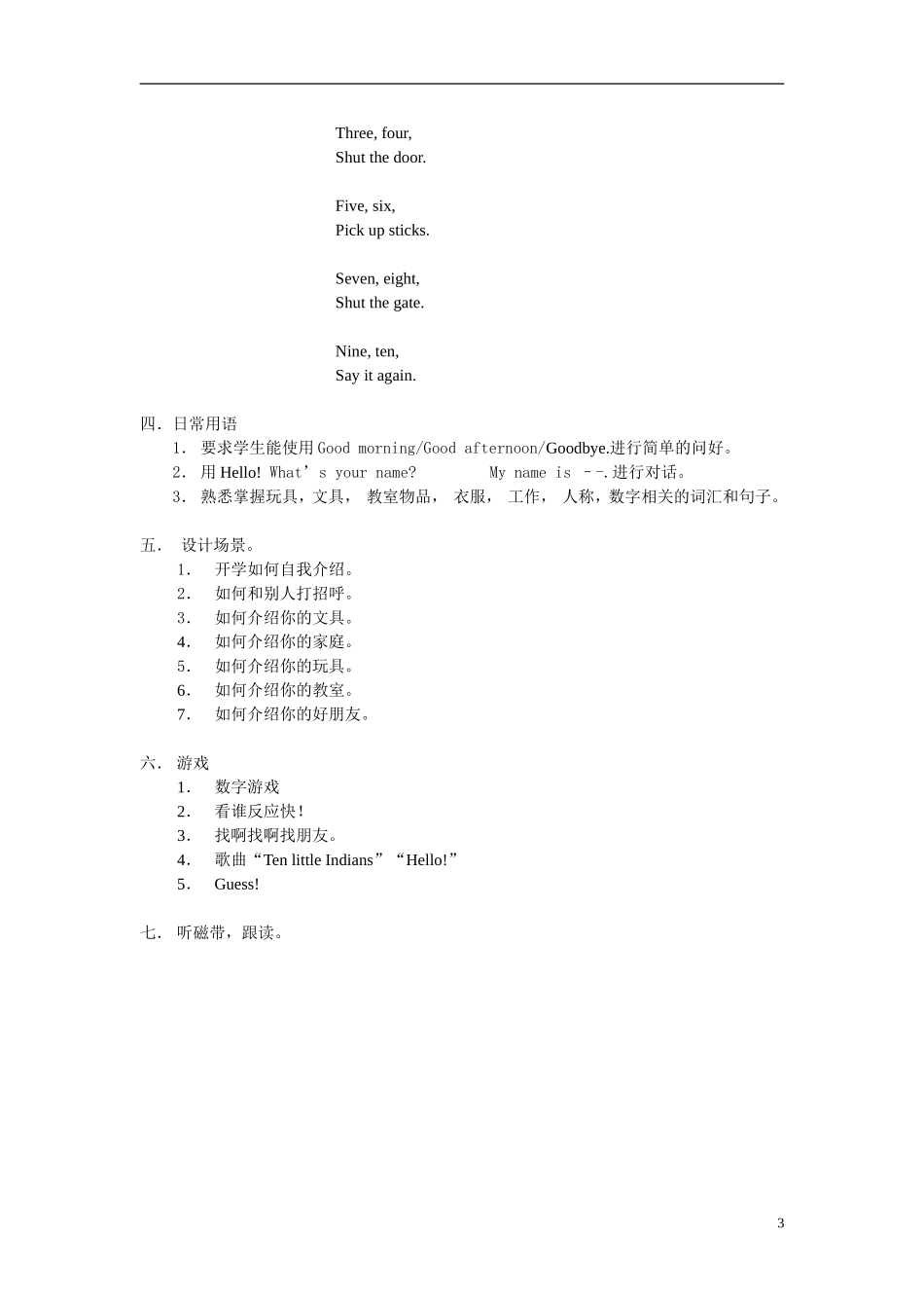 二年级 英语 复习教案 牛津版_第3页