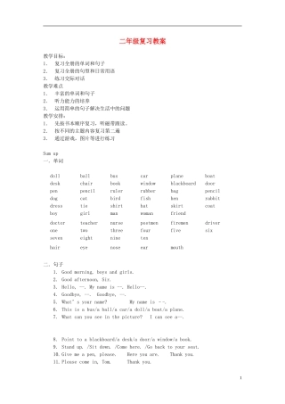 二年级 英语 复习教案 牛津版