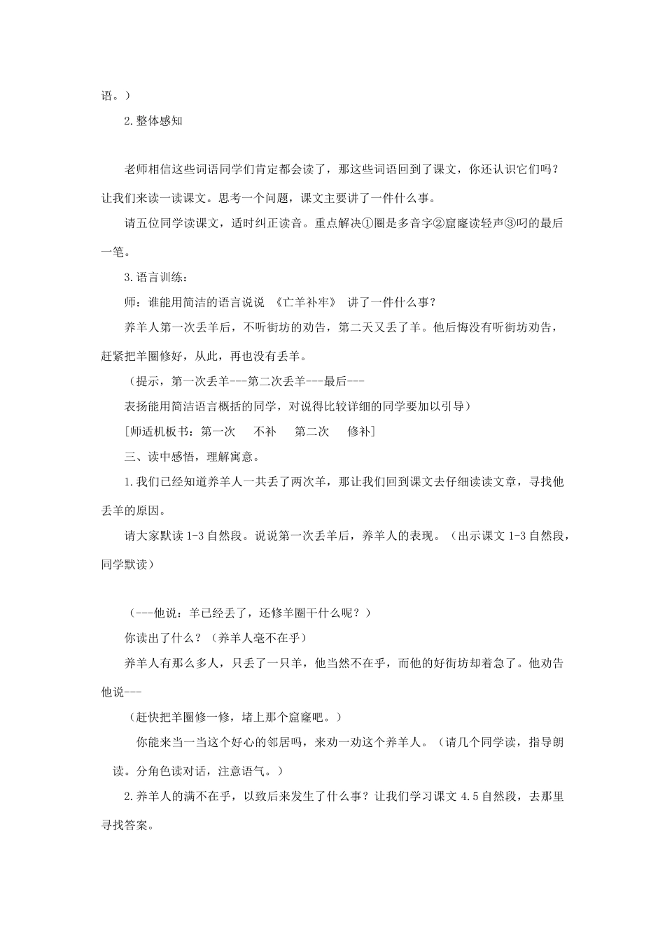 二年级语文上册 第三单元 7 亡羊补牢教案 西师大版-西师大版小学二年级上册语文教案_第2页