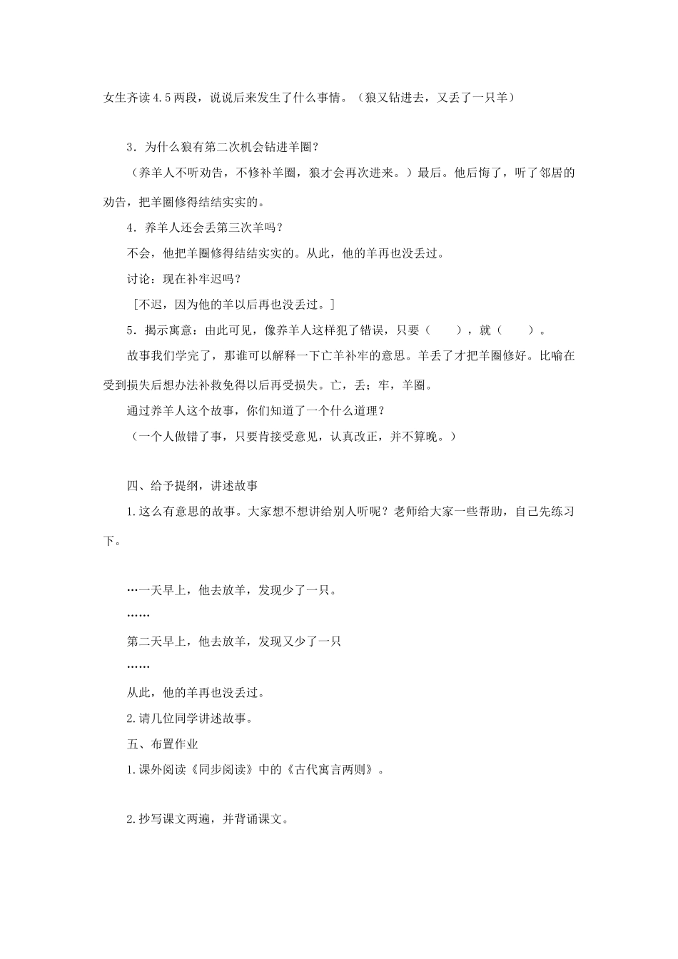 二年级语文上册 第三单元 7 亡羊补牢教案 西师大版-西师大版小学二年级上册语文教案_第3页