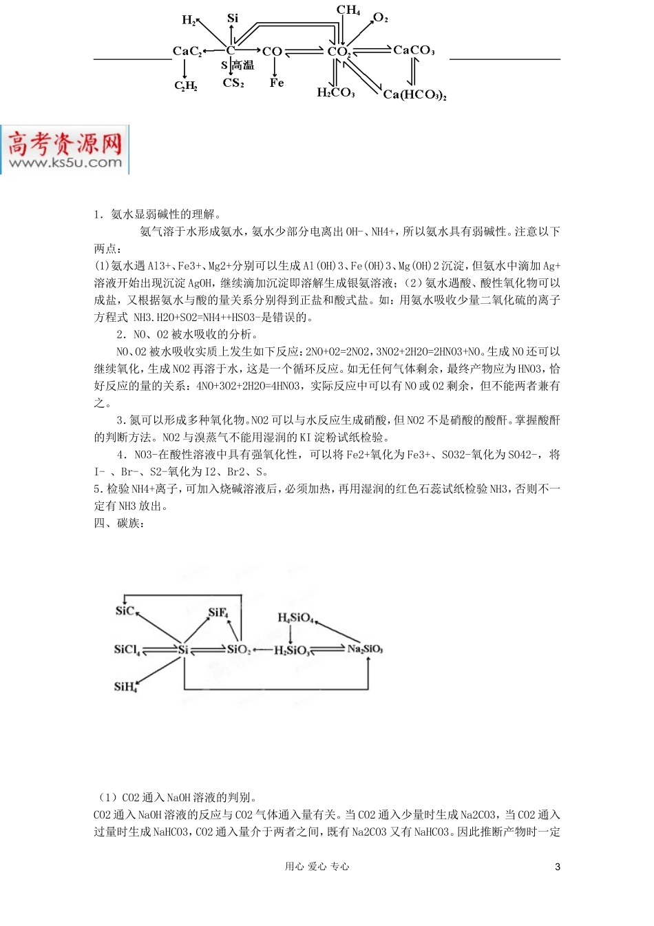 2012年高考化学二轮 专题训练 专题十一 常见非金属元素单质及其重要化合物教案（教师版）_第3页