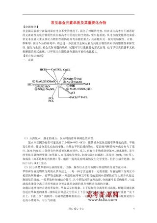 2012年高考化学二轮 专题训练 专题十一 常见非金属元素单质及其重要化合物教案（教师版）