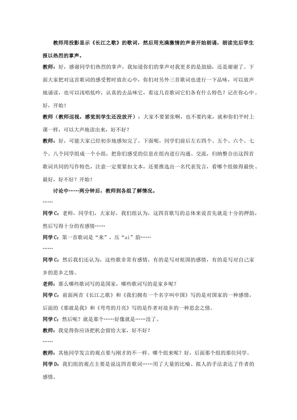 2012届高中语文 2.8《歌词四首》案例 粤教版必修2_第2页