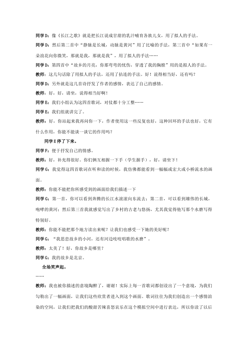 2012届高中语文 2.8《歌词四首》案例 粤教版必修2_第3页