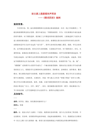 2012届高中语文 2.8《歌词四首》案例 粤教版必修2