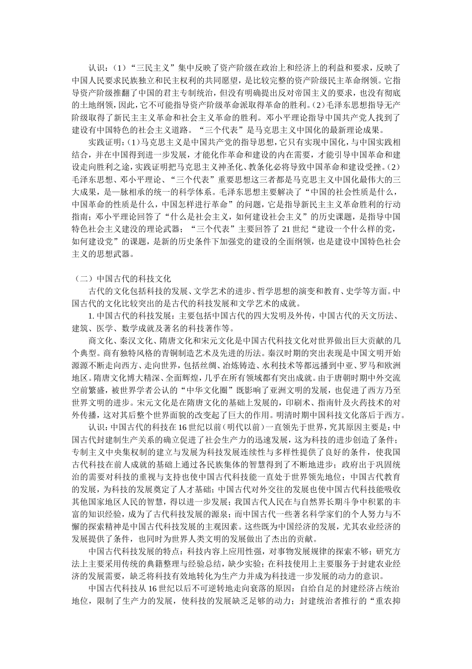 2007年盐城市艺术类考生二轮专题复习教学案6_第3页