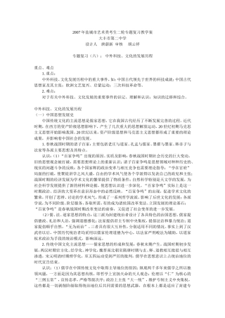2007年盐城市艺术类考生二轮专题复习教学案6