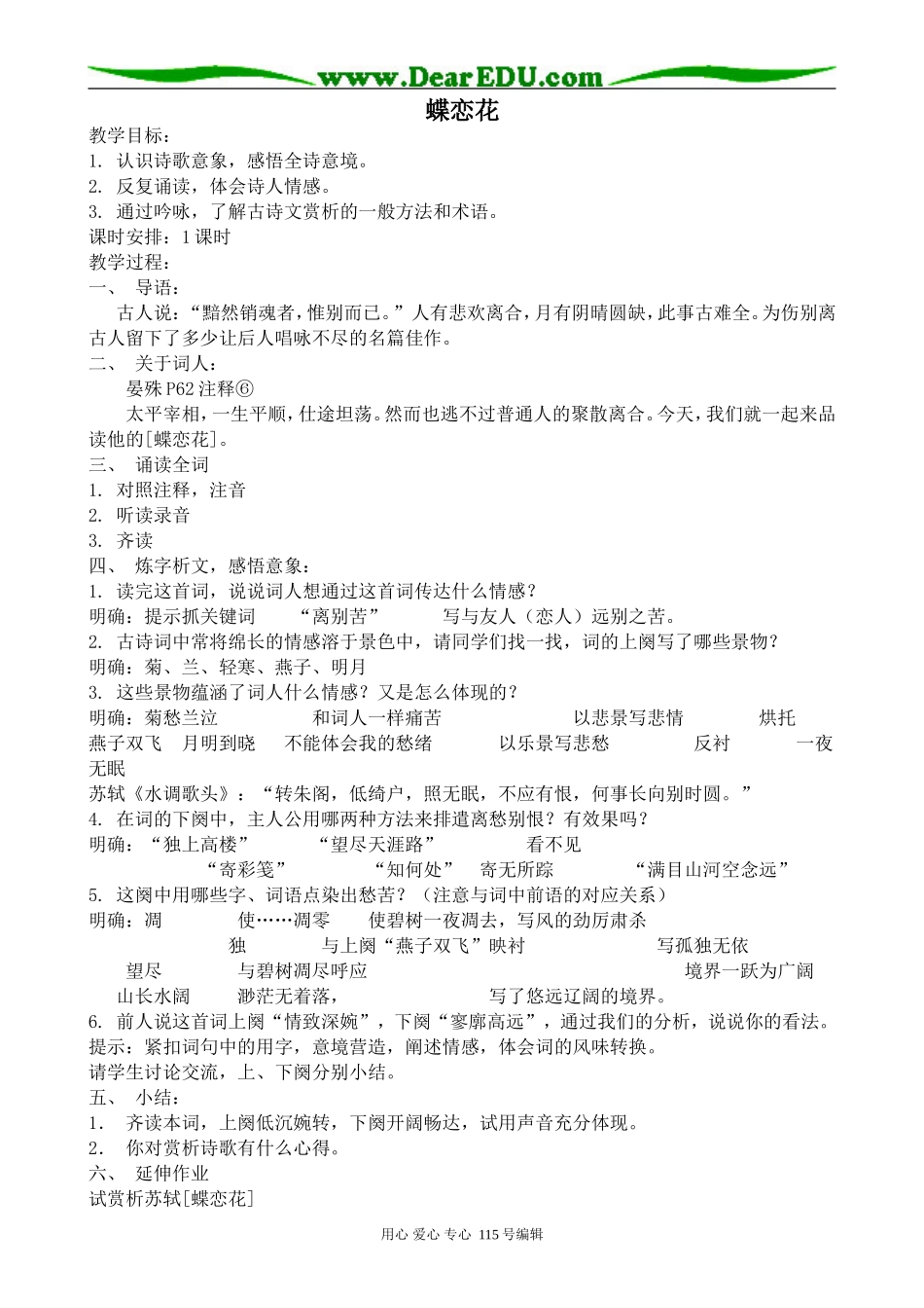 苏教版高中语文选修1蝶恋花_第1页