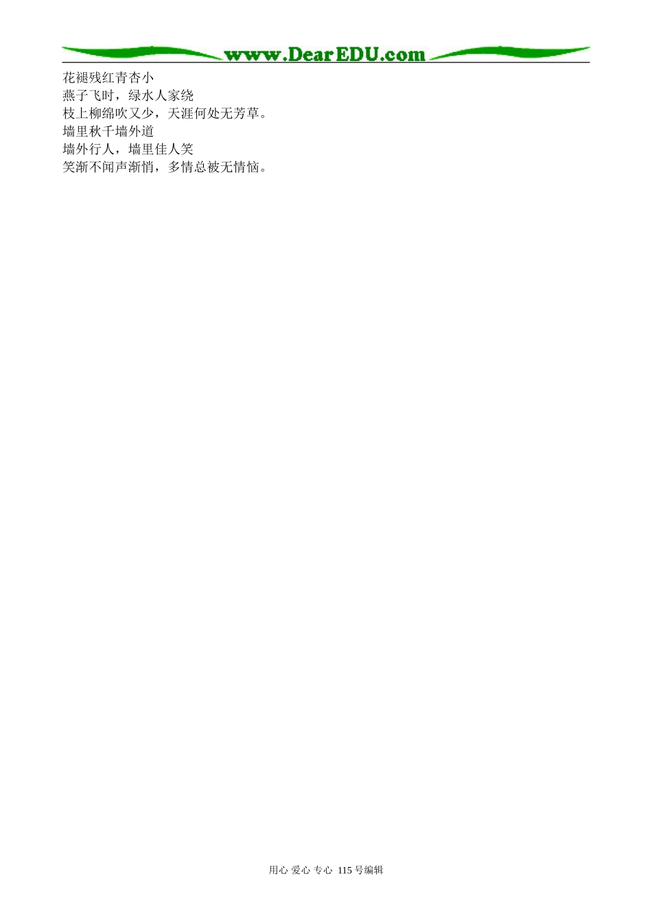 苏教版高中语文选修1蝶恋花_第2页