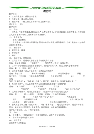 苏教版高中语文选修1蝶恋花