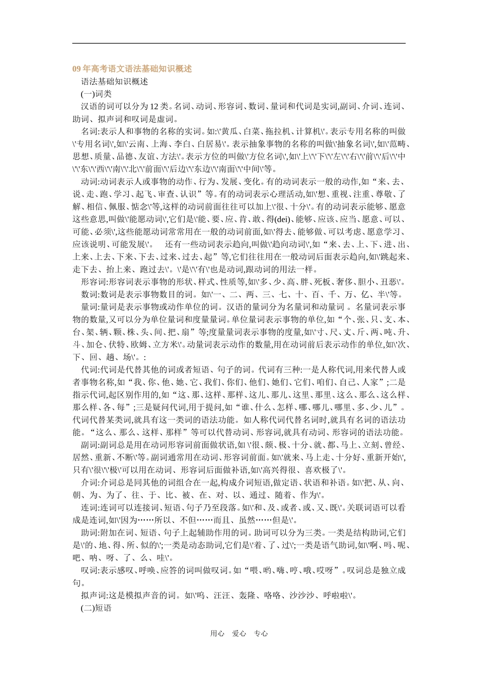 2009年高考语文语法基础知识概述新人教版_第1页