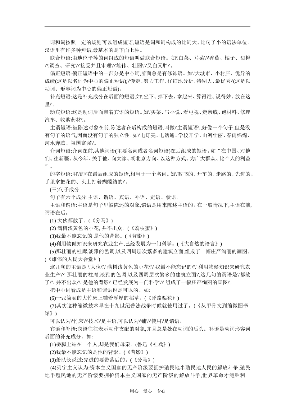 2009年高考语文语法基础知识概述新人教版_第2页